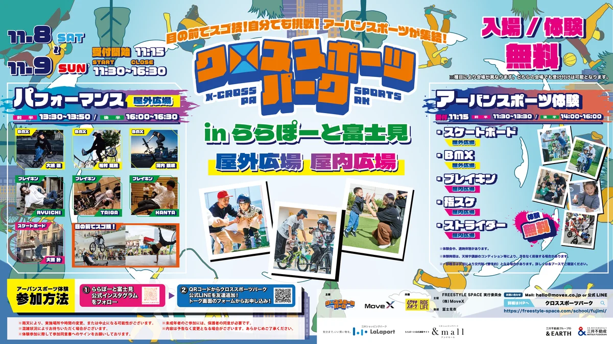 埼玉県初上陸！“クロススポーツパーク in ららぽーと富士見”―親子で楽しむスケボー・BMX・ブレイキン・指スケ・ストライダー体験イベント 画像 13