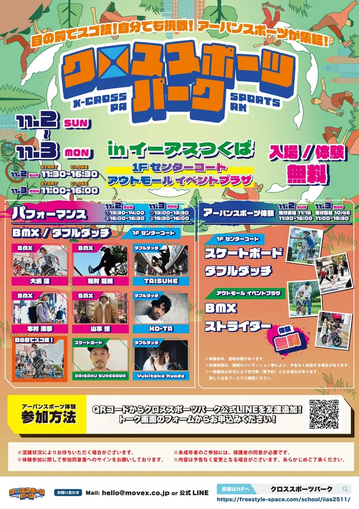 11/2-3開催 イーアスつくばで親子アーバン体験