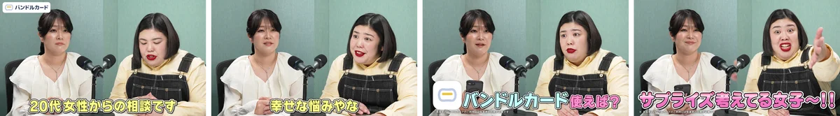 「バンドルカード」人気女性お笑いコンビ「紅しょうが」のリアルなお金トークが聞ける？！　新WEB CMを公開 画像 4