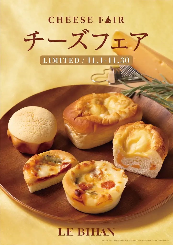 ル ビアン チーズフェア