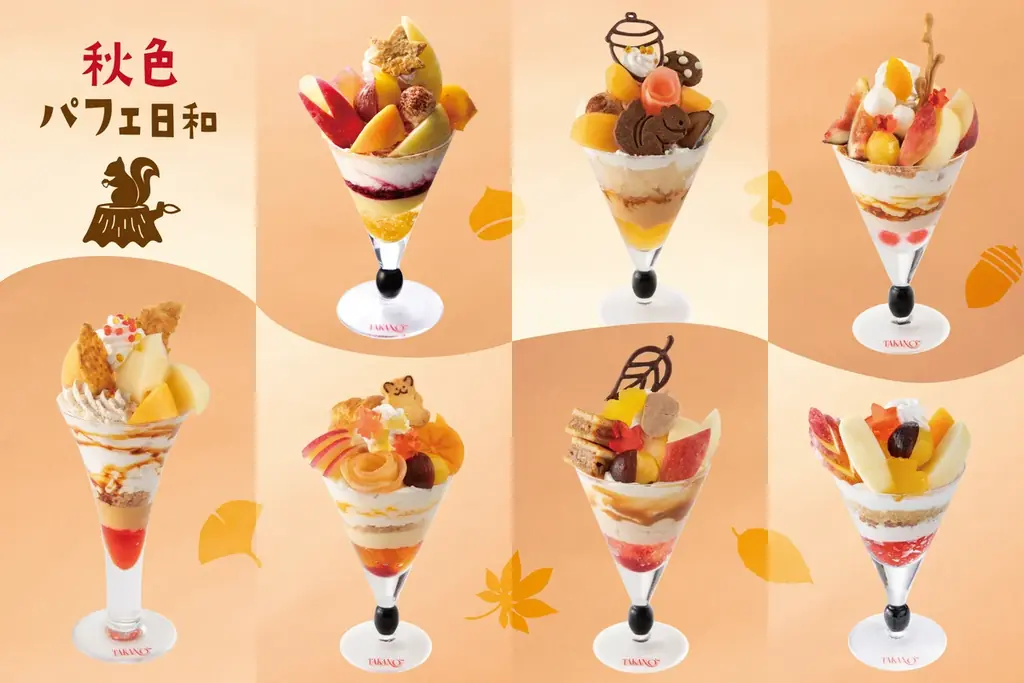 タカノの秋限定『秋色パフェ日和』が11/1開始　全7店の味比べ