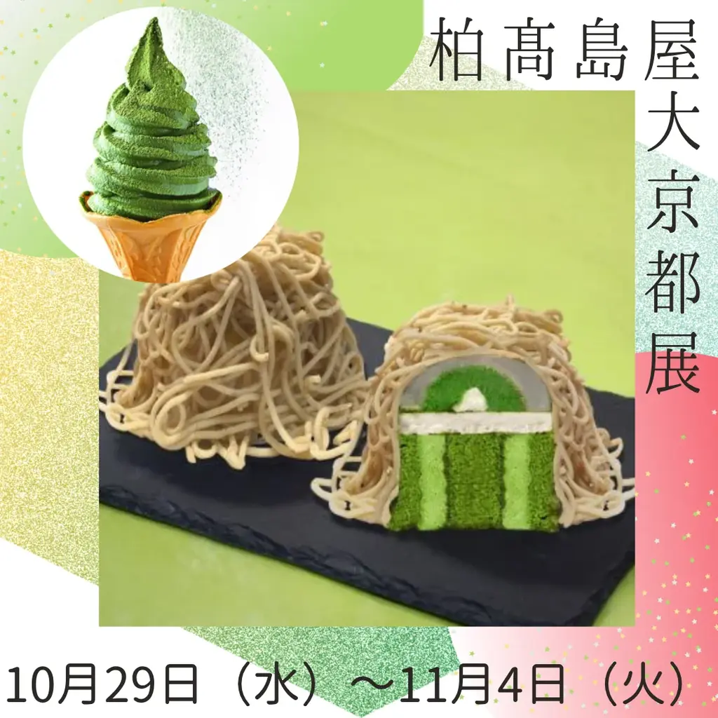 【柏髙島屋】大京都展10月29日（水）から開催！！ 画像 10