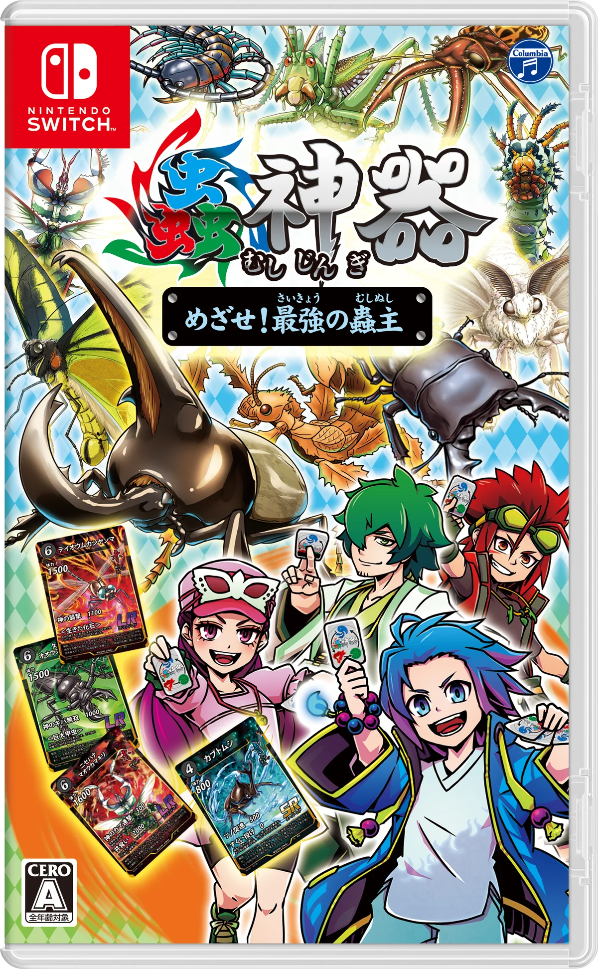 Nintendo Switch™用ゲーム『蟲神器 めざせ！最強の蟲主』発売記念プレゼントキャンペーン実施のお知らせ 画像 2