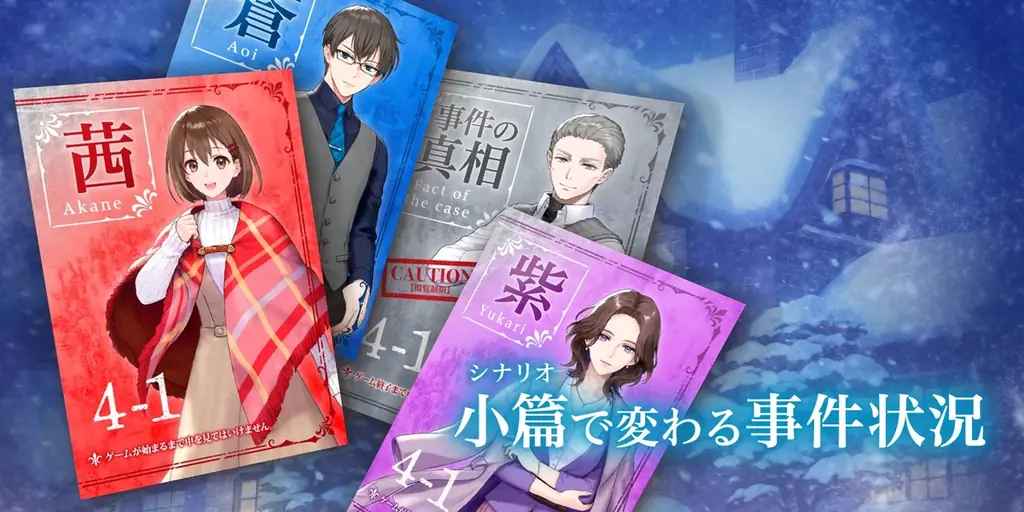 ゲームマーケット2025秋 新作ボードゲーム【迷宮推理 連譚(オムニバス)／小篇(シナリオ)で綴る推理カードゲーム】がやのまん公式サイトで予約販売開始！ 画像 2