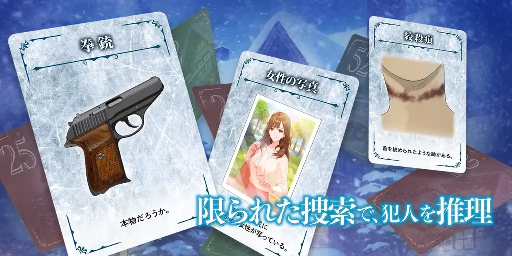 ゲームマーケット2025秋 新作ボードゲーム【迷宮推理 連譚(オムニバス)／小篇(シナリオ)で綴る推理カードゲーム】がやのまん公式サイトで予約販売開始！ 画像 3