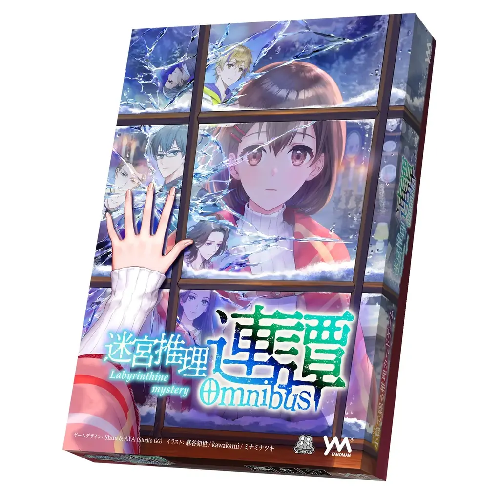 ゲームマーケット2025秋 新作ボードゲーム【迷宮推理 連譚(オムニバス)／小篇(シナリオ)で綴る推理カードゲーム】がやのまん公式サイトで予約販売開始！ 画像 7