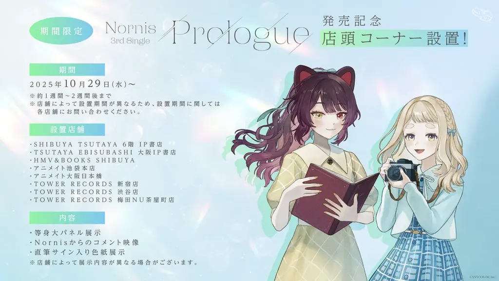 Nornis 3rd Single「Prologue」本日発売＆収録曲「優しい君へ (Chamber Arrangement)」デジタル配信開始！さらに、各販売店にて発売記念店頭コーナー展開中！ 画像 3