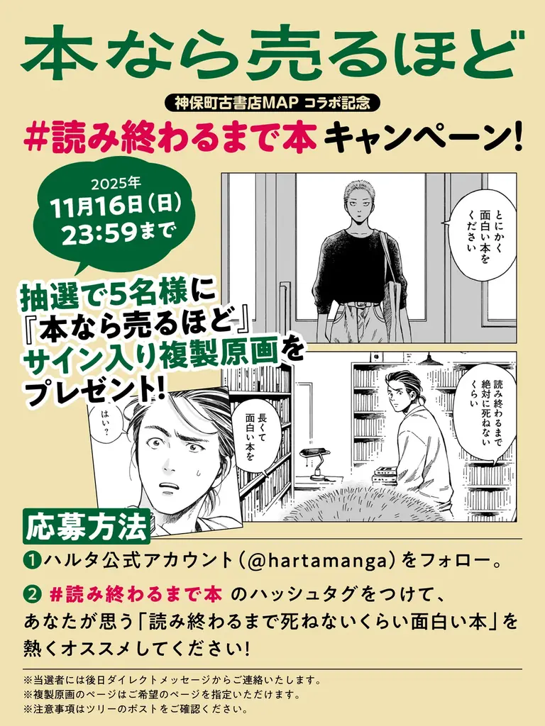 漫画『本なら売るほど』、”本の町”神保町のガイドマップに登場 画像 4