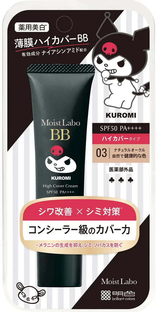 サンリオの人気キャラクター「クロミ」と、コンシーラー級のカバー力×シワ改善と美白の両立が出来る「モイストラボ ハイカバー薬用美白BBクリーム」の、コラボデザインパッケージが数量限定販売 画像 3