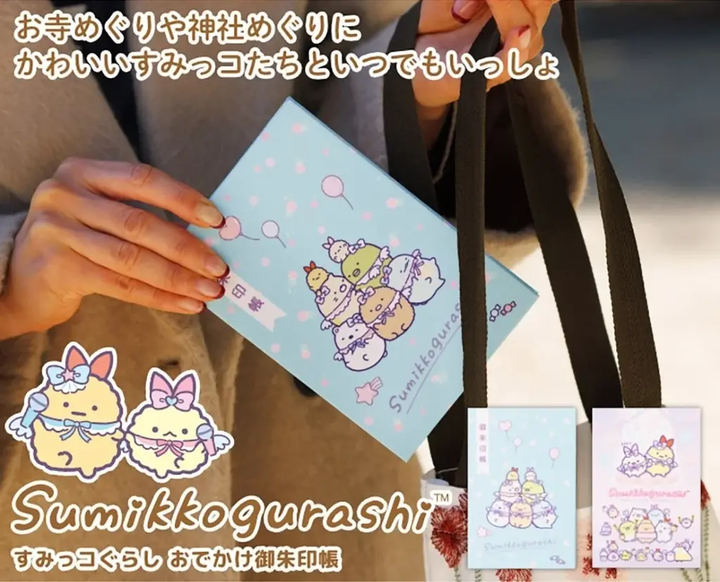 すみっコ御朱印帳発売
