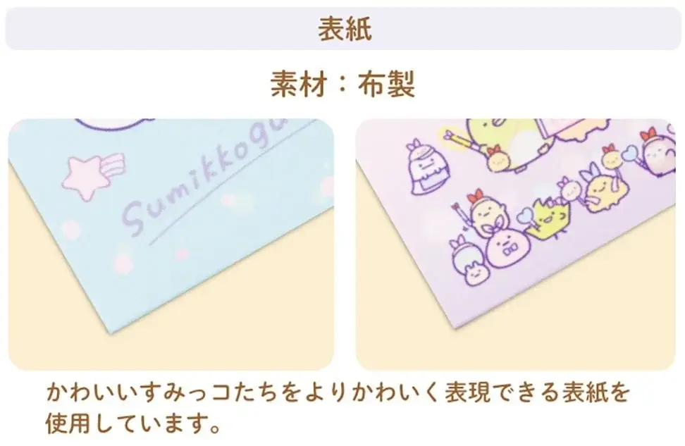 年末年始の寺社めぐりにぴったり！「すみっコぐらし おでかけ御朱印帳」がAmazonで販売スタート 画像 4