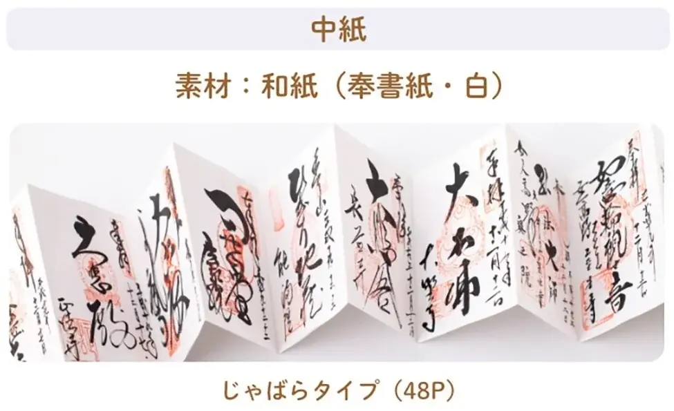 年末年始の寺社めぐりにぴったり！「すみっコぐらし おでかけ御朱印帳」がAmazonで販売スタート 画像 5