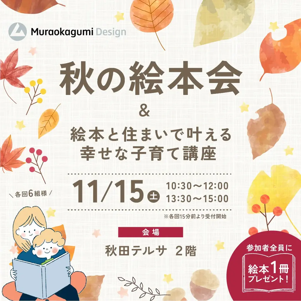 11月15日開催　親子で楽しむ絵本会と住まいの知育