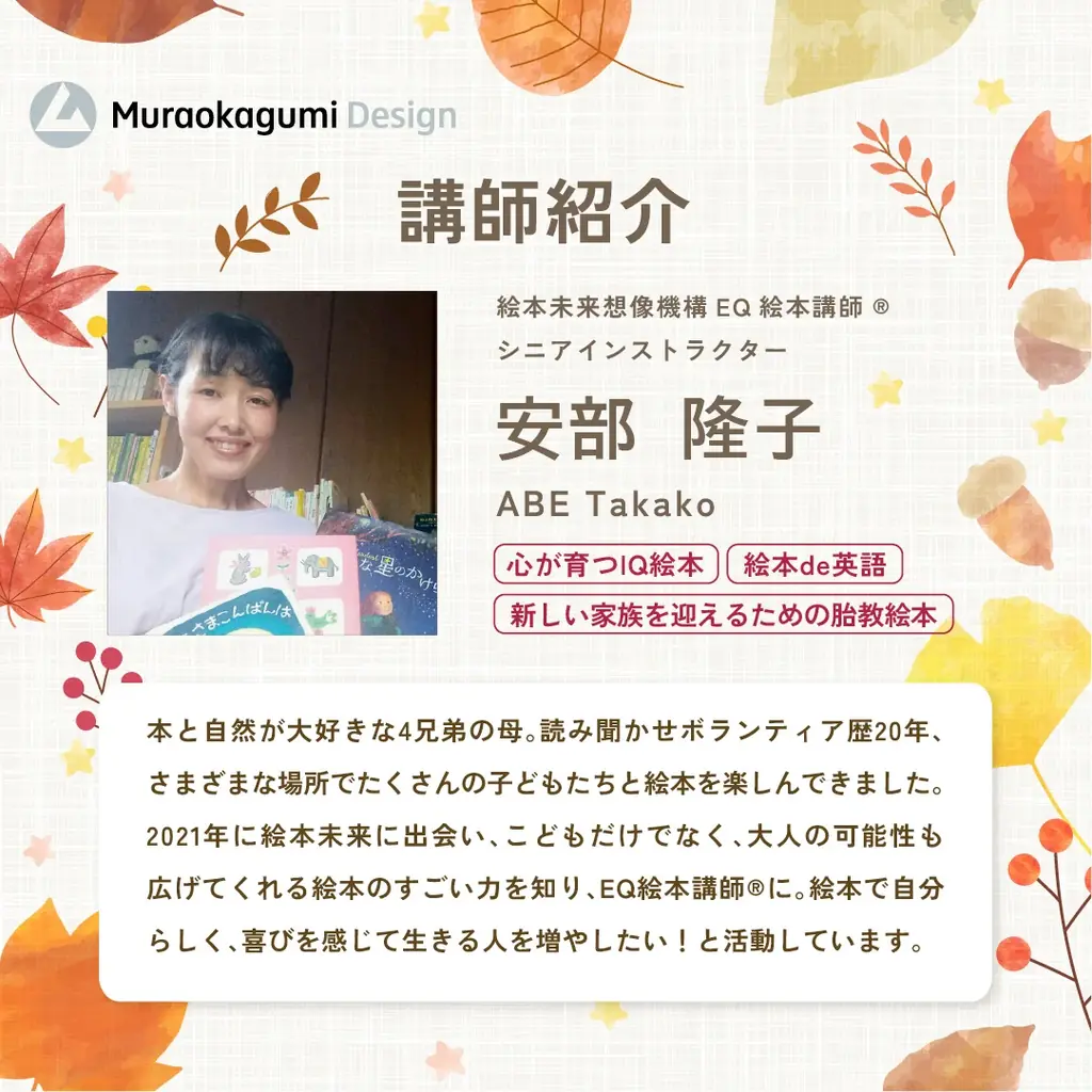 【秋田市】「親子で楽しむ秋の絵本会＆知育に役立つ住環境講座」を11月15日（土）開催のお知らせ 画像 2