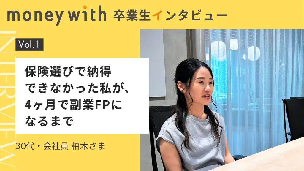 【本格的な金融教育を3,300円から気軽に体験可能に】金融教育スクール「Money With」、日本最大級のまなびのマーケット「ストアカ」にて講座提供開始 画像 3