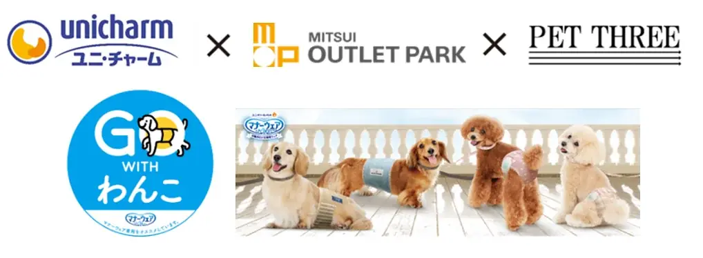 ユニ・チャーム×三井アウトレットパーク×ペットスリー 「GO WITH わんこ プロジェクト」　秋の「マナーアップキャンペーン」を全国5施設で開催 画像 1