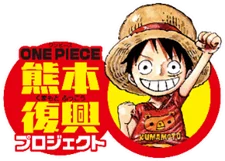 「ONE PIECE 熊本復興プロジェクト 10年展」開催決定 画像 5