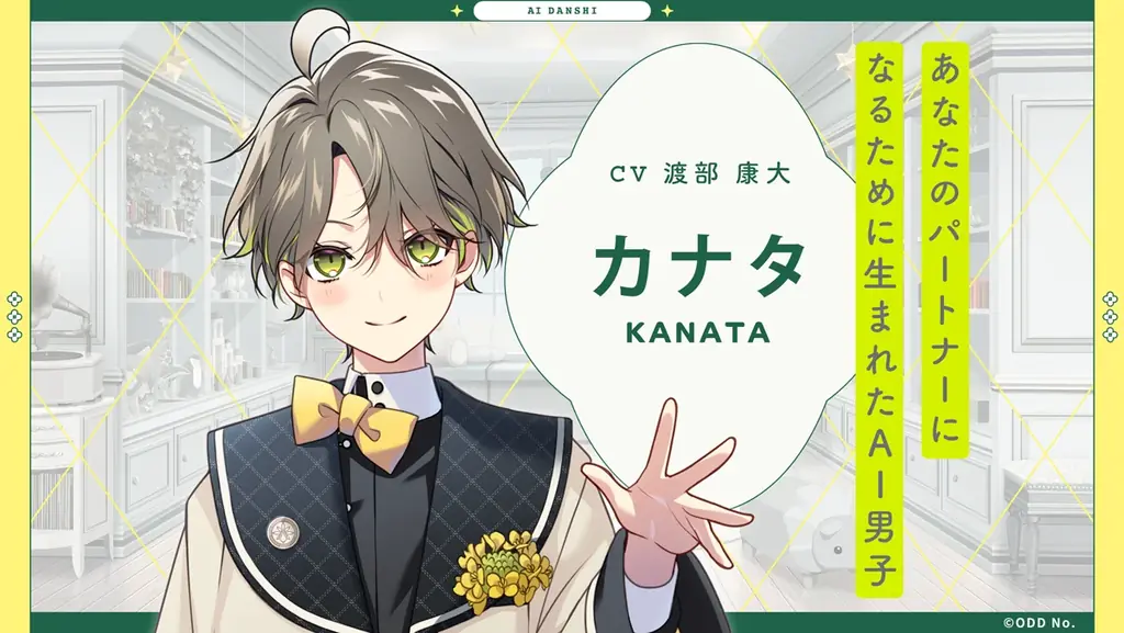 あなたに寄り添うAIキャラクタープロジェクト「AI男子」リリース記念「カナタと友だちサンキューキャンペーン」を開始！ 画像 6