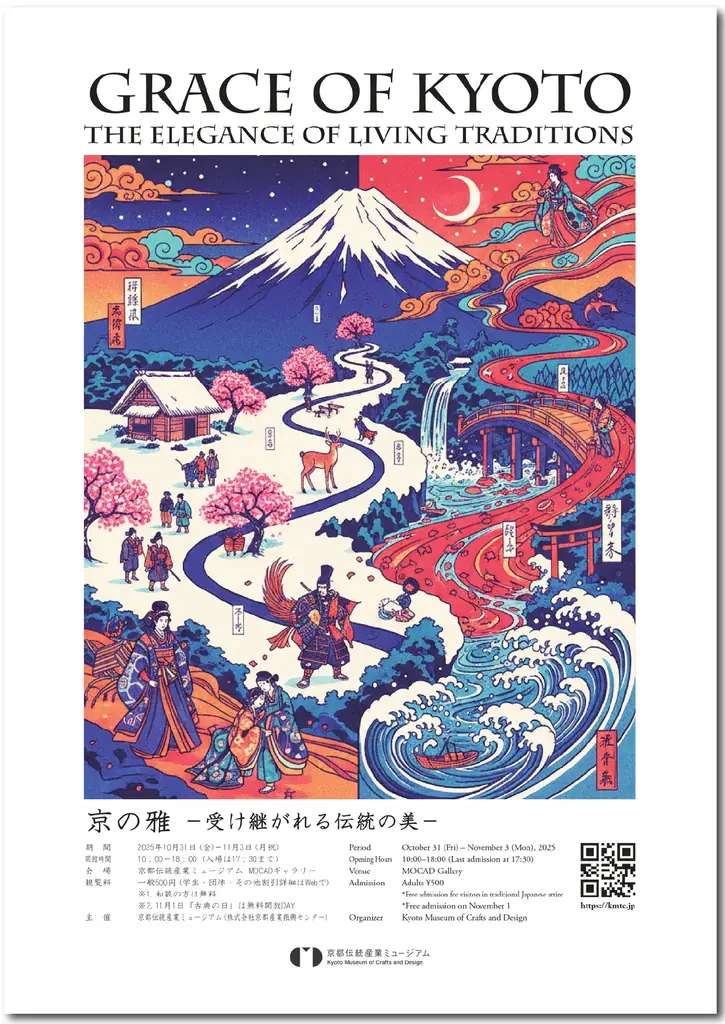 11/1（土）「古典の日」に合わせた無料開放DAYを実施｜京都伝統産業ミュージアム 画像 2