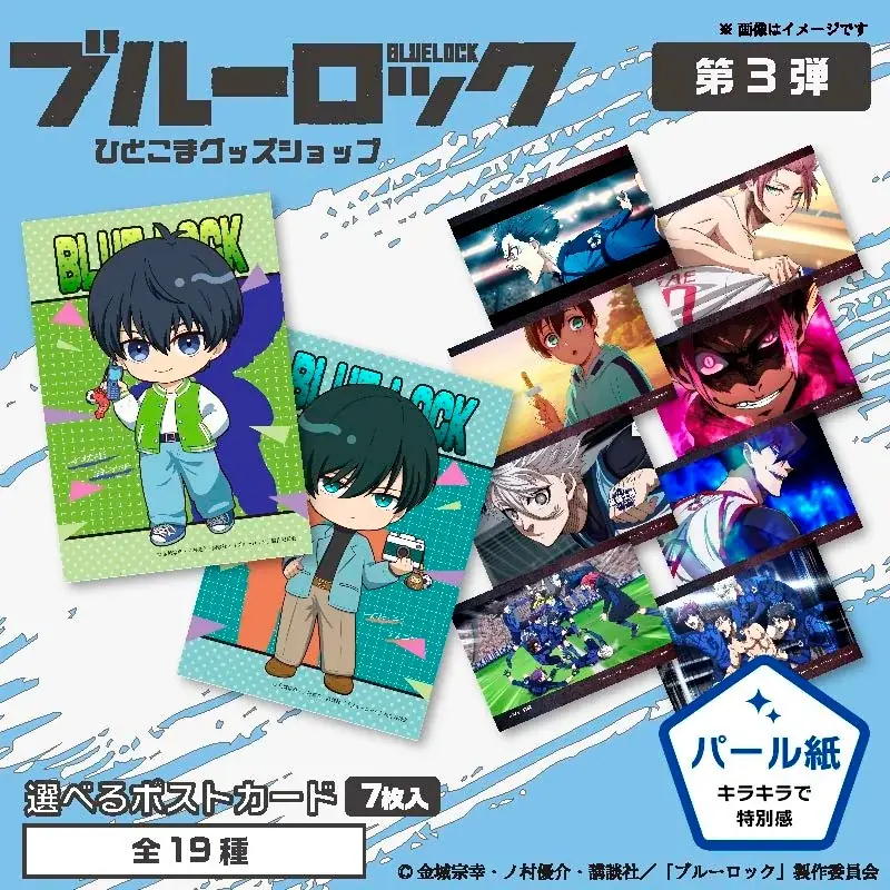全42種！ブルーロック選べるポストカード第3弾発売