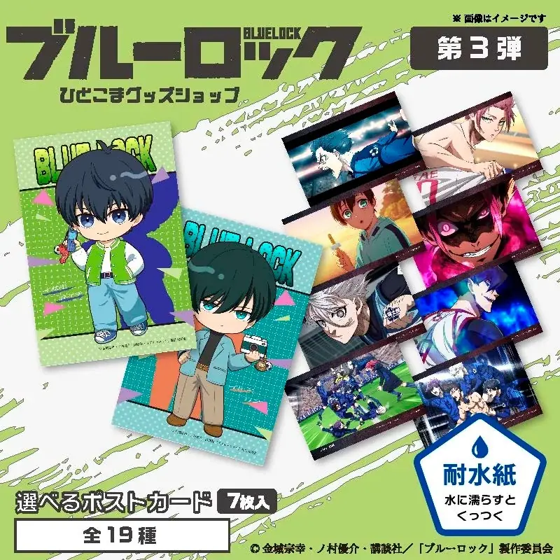 全42種から選べる！TVアニメ「ブルーロック選べるポストカード第3弾」がAmazon、楽天市場でも発売開始！ 【平成レトロ描き起こし＆場面写】 画像 3
