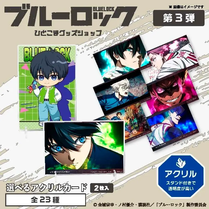 全42種から選べる！TVアニメ「ブルーロック選べるポストカード第3弾」がAmazon、楽天市場でも発売開始！ 【平成レトロ描き起こし＆場面写】 画像 4