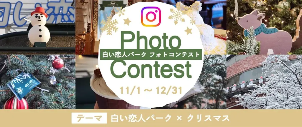 白い恋人パーク ホワイトクリスマス ～30th Anniversary～ 画像 17