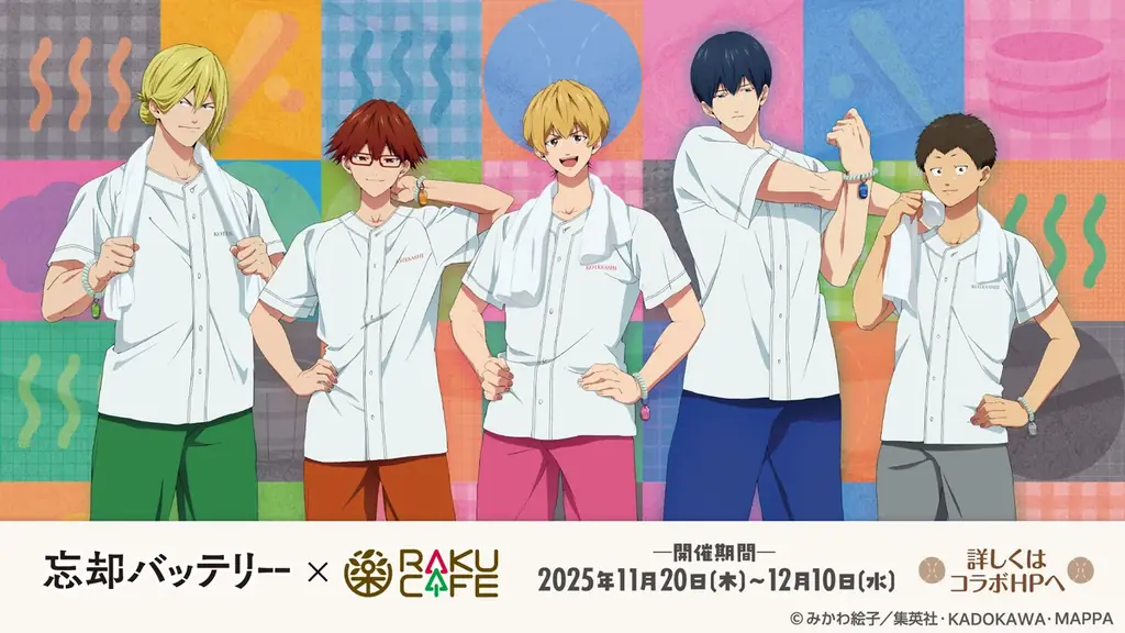 TVアニメ「忘却バッテリー」× RAKUCAFE コラボ開催決定！ 画像 1