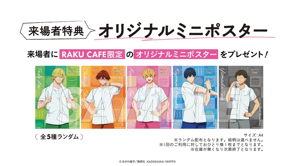 TVアニメ「忘却バッテリー」× RAKUCAFE コラボ開催決定！ 画像 2