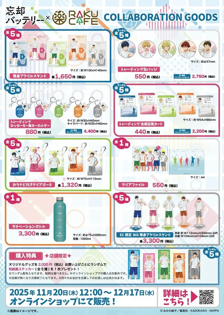 TVアニメ「忘却バッテリー」× RAKUCAFE コラボ開催決定！ 画像 3