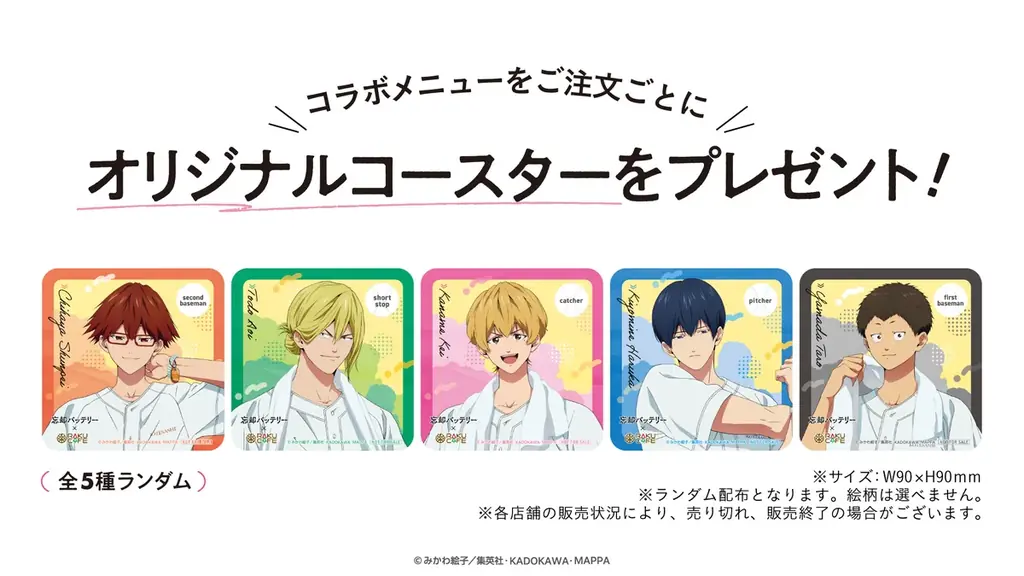 TVアニメ「忘却バッテリー」× RAKUCAFE コラボ開催決定！ 画像 5