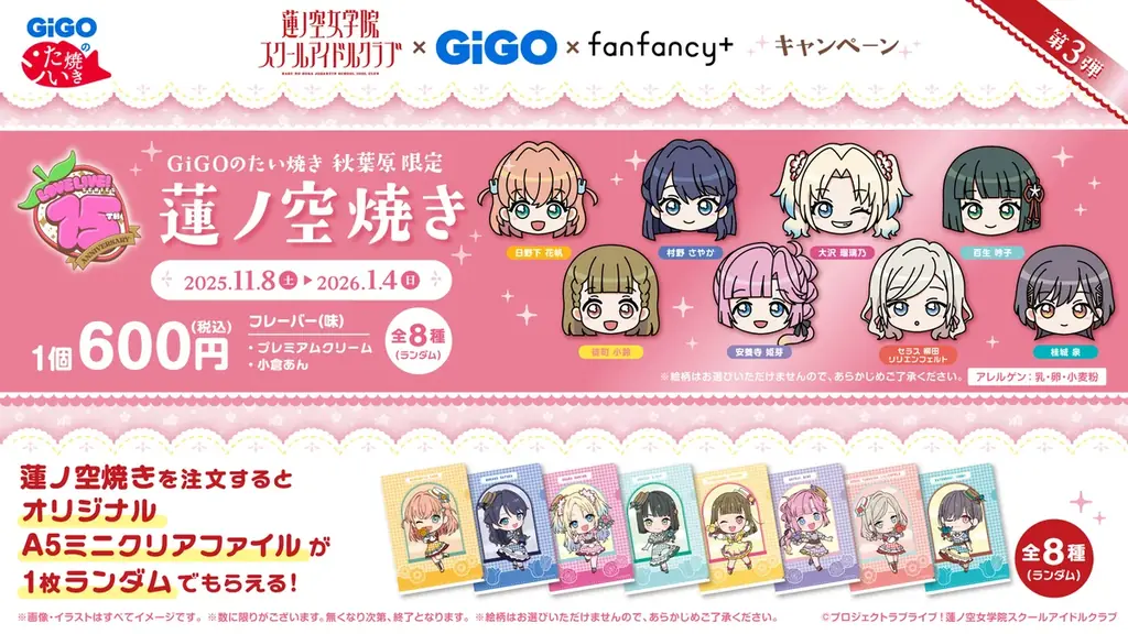 ラブライブ！シリーズ×GiGO×fanfancy＋キャンペーン第3弾 開催のお知らせ 画像 14