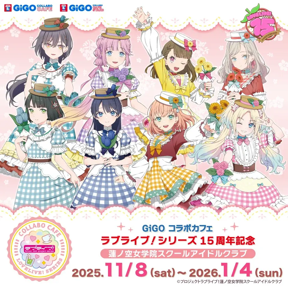 ラブライブ！シリーズ×GiGO×fanfancy＋キャンペーン第3弾 開催のお知らせ 画像 3