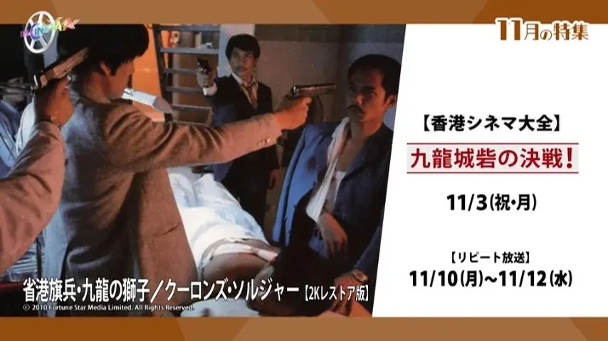 『トワイライト・ウォリアーズ 決戦! 九龍城砦』で再注目！「九龍城砦」を舞台にした香港映画を特集4か月連続　香港シネマ大全：九龍城砦の決戦！ 画像 1