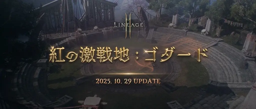 紅の激戦地：ゴダード