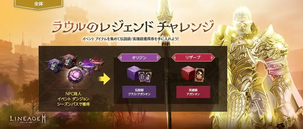 『リネージュ2M』大型アップデート「紅の激戦地：ゴダード」を実施！オリジン/リザーブワールドそれぞれが統合！アガシオンなどを獲得できる「ラウルのレジェンド チャレンジ」を全ワールドで開催！ 画像 3