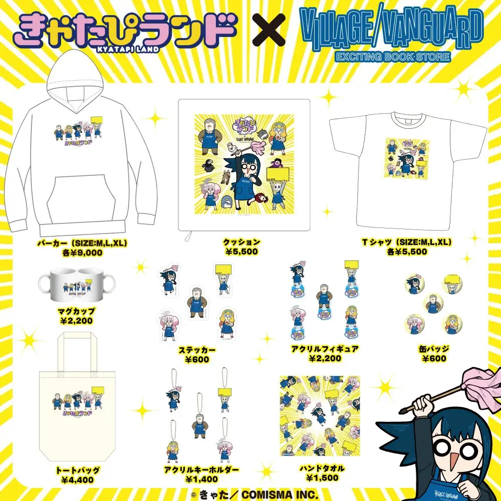 11月11日受注開始｜きゃたぴランド×ヴィレッジヴァンガード限定グッズ