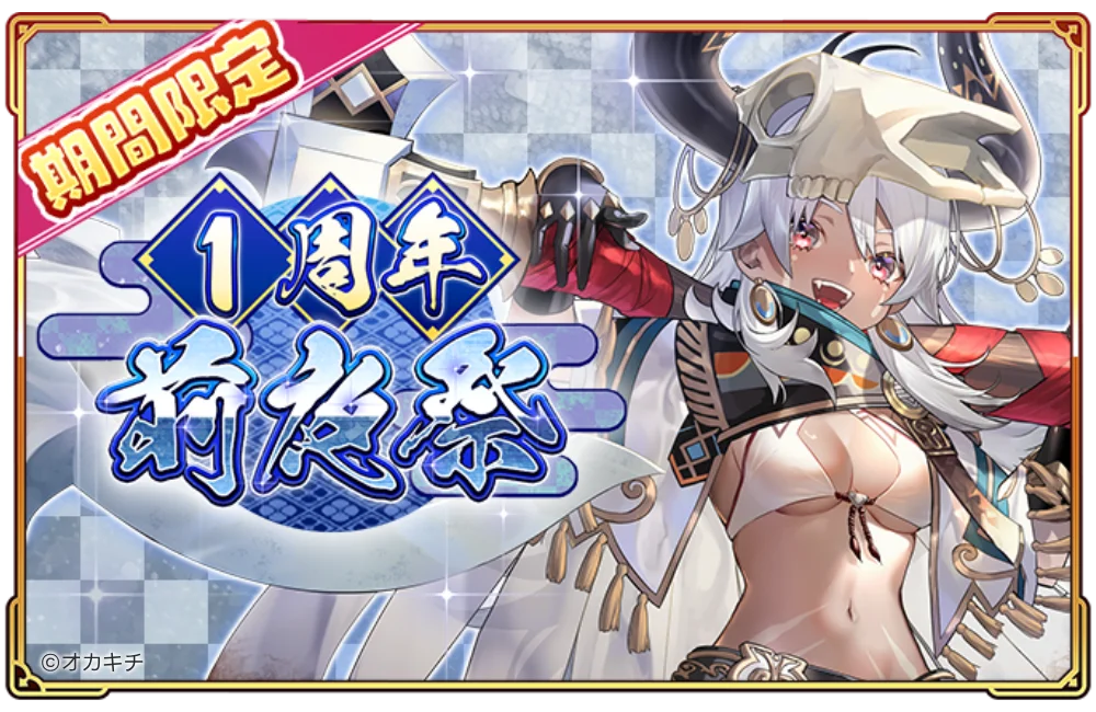 「ちゃんごくし！絢爛」1周年記念イベントの幕開け！ちゃんらんの1周年を盛り上げる特別企画『1周年前夜祭』、本日よりスタート 画像 1