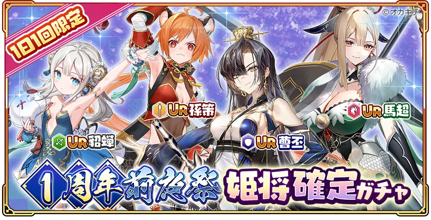 「ちゃんごくし！絢爛」1周年記念イベントの幕開け！ちゃんらんの1周年を盛り上げる特別企画『1周年前夜祭』、本日よりスタート 画像 3