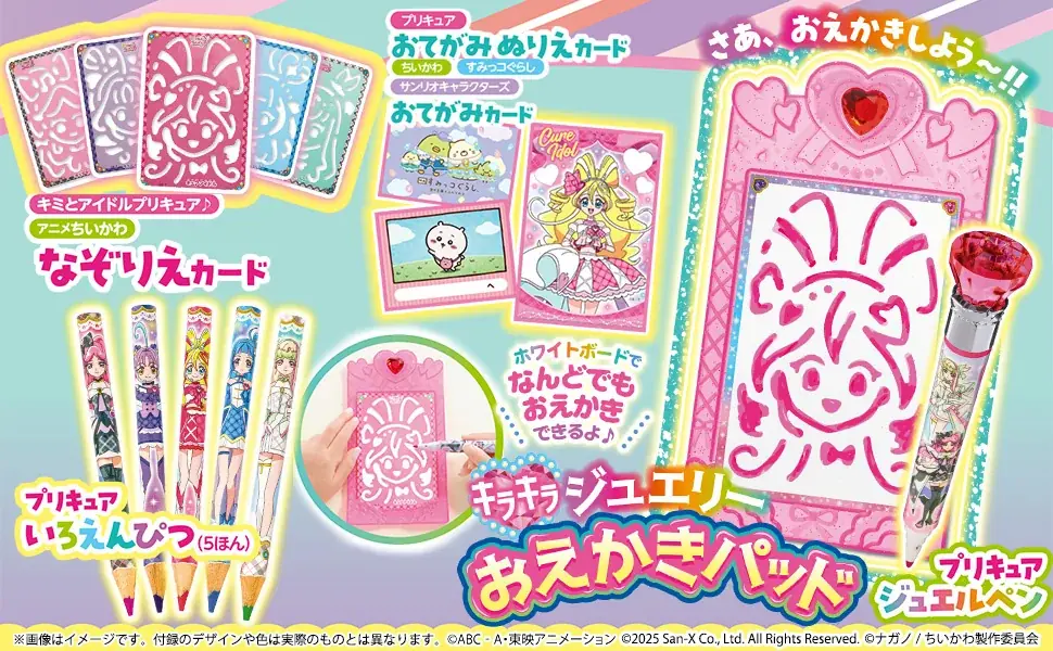 10月31日発売『たのしい幼稚園』付録はプリキュアのジュエルおえかき