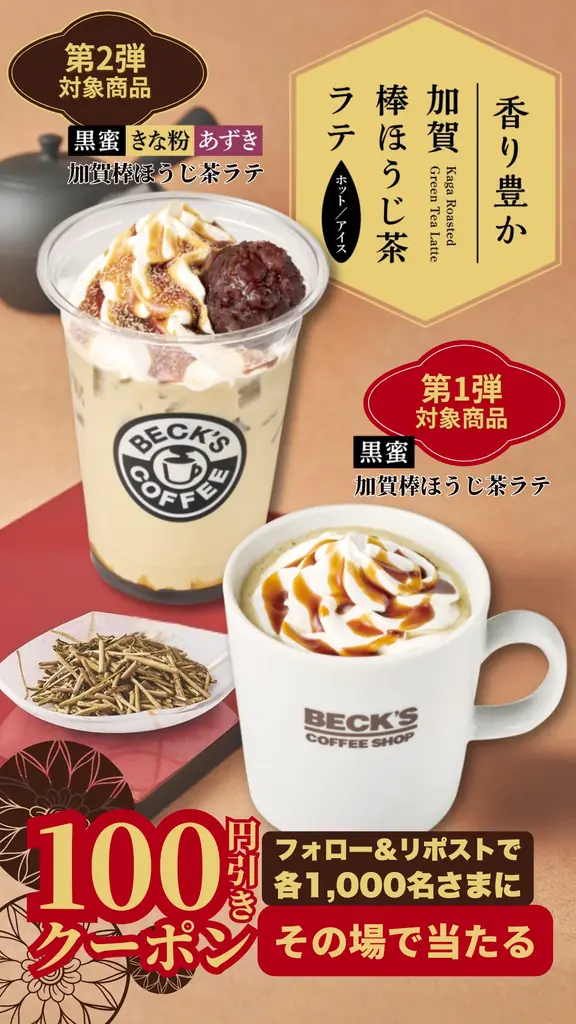 ひと口ごとに広がる香りの余韻を楽しむ香り豊かな「加賀棒ほうじ茶ラテ」を11月5日(水)から期間限定発売！～選べる3つの商品ラインナップで味わう秋のご褒美ラテ～ 画像 6