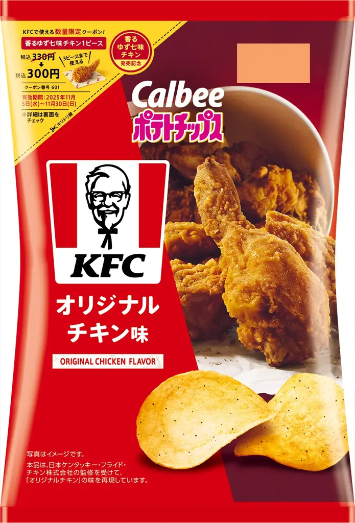11/3発売 カルビー×KFC、ポテトチップス新味2種登場