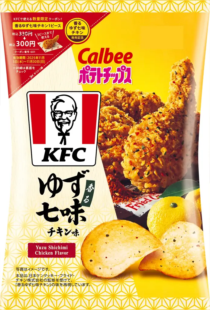 カルビー×KFC、大好評につき再登場！今回のコラボレーションはちょっぴり上品な和風の味わいも新登場『ポテトチップス KFC オリジナルチキン味』『ポテトチップス KFC 香るゆず七味チキン味』 画像 2