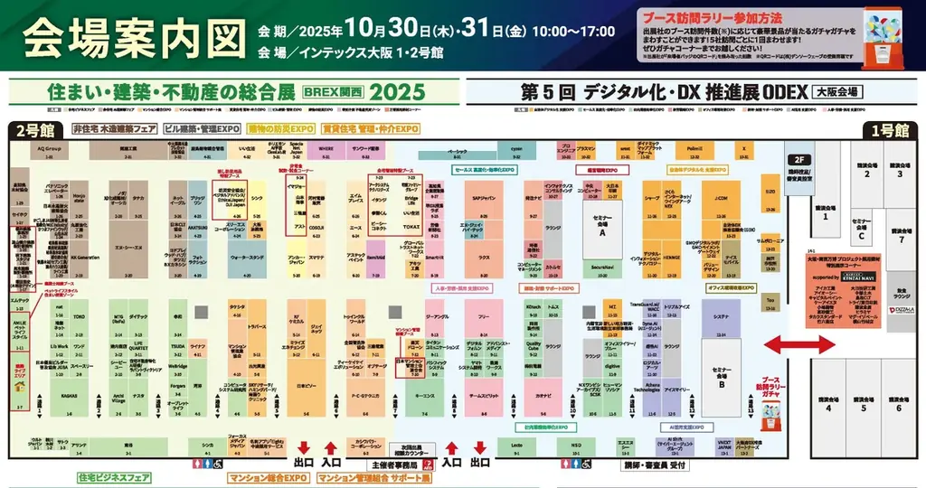 【会場案内図を公開中】いよいよ明日 10/30(木)から開催「住まい・建築・不動産の総合展［BREX関西］2025」 画像 1