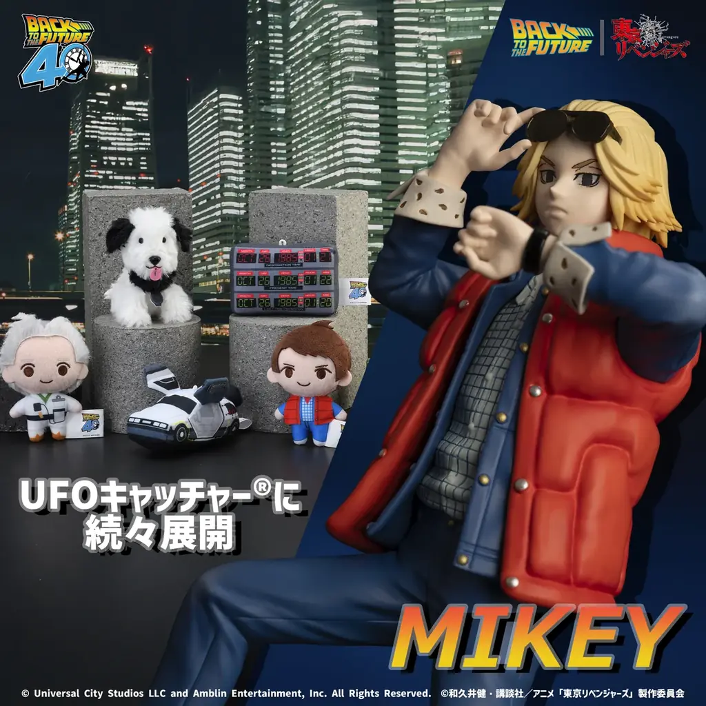 10/30登場：バック・トゥ・ザ・フューチャー40周年プライズ登場