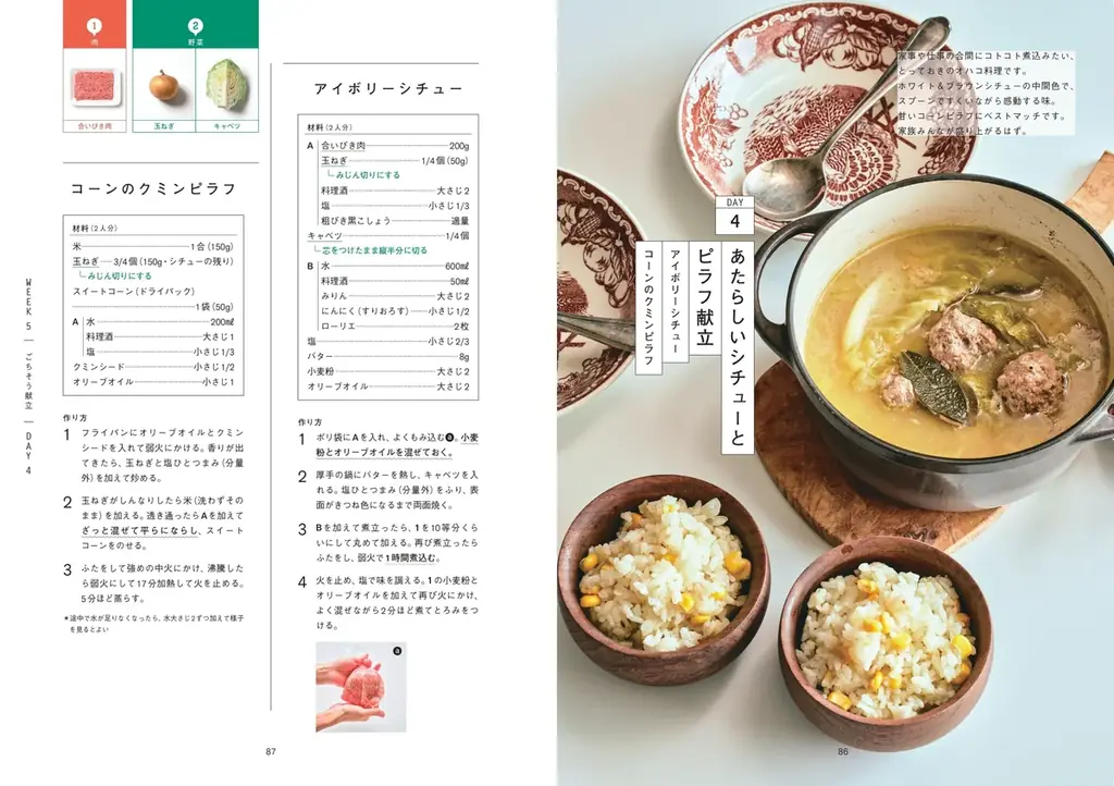 【最短15分】長谷川あかり、初の“献立レシピ本”『シンプルだから悩まない！ ワンパターン献立』10月29日発売 画像 2