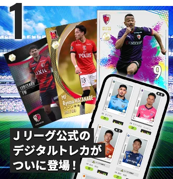 集める×遊ぶ！Ｊリーグ公式のトレーディングカード×ファンタジーゲーム『J.LEAGUE FANTASY CARD』公式サイトを公開！ 画像 2