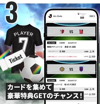 集める×遊ぶ！Ｊリーグ公式のトレーディングカード×ファンタジーゲーム『J.LEAGUE FANTASY CARD』公式サイトを公開！ 画像 4
