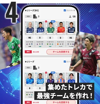 集める×遊ぶ！Ｊリーグ公式のトレーディングカード×ファンタジーゲーム『J.LEAGUE FANTASY CARD』公式サイトを公開！ 画像 5