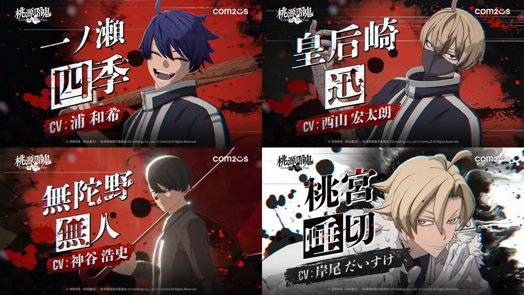 桃源暗鬼 Crimson InfernoのキャラPV公開、スキル演出をチェック